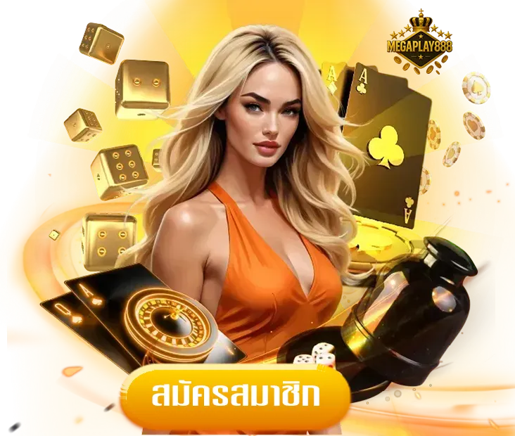 megaplay888ทางเข้า